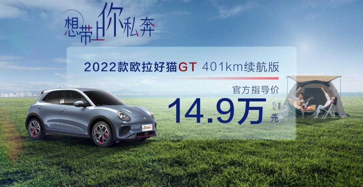 欧拉,欧拉好猫,欧拉好猫GT,型格,远程