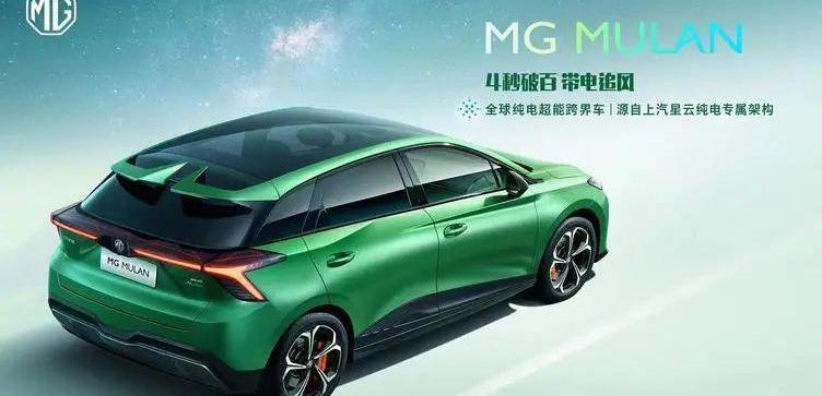 名爵,MG MULAN,理念