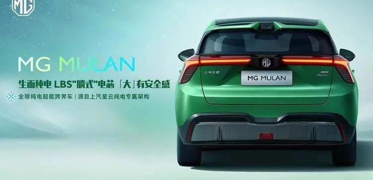 名爵,MG MULAN,理念
