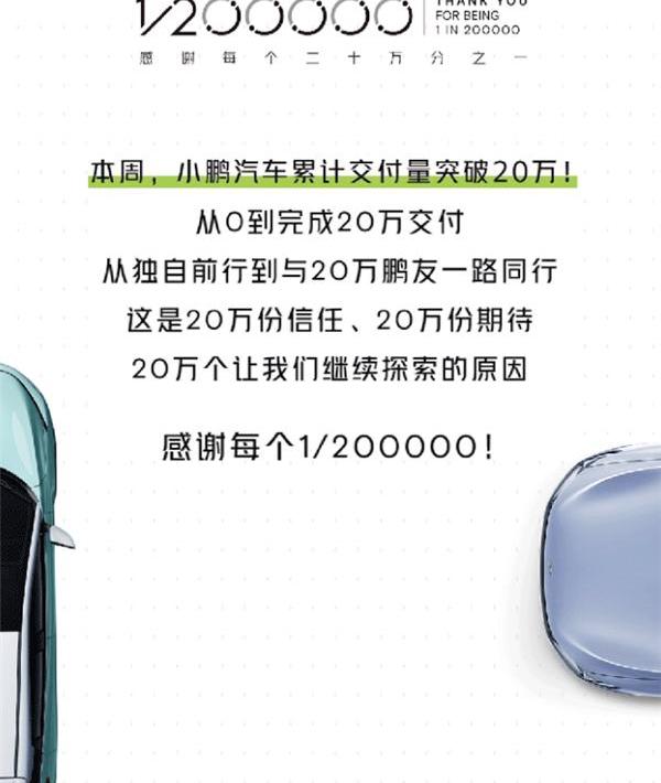 小鹏,蔚来,小鹏G3,小鹏P7