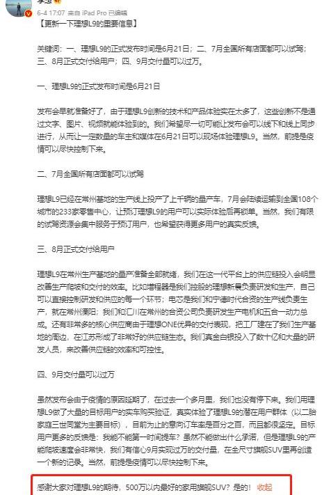 理想汽车,蔚来,理想ONE,小鹏,理想L9
