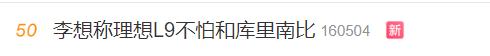 理想汽车,库里南,理想L9