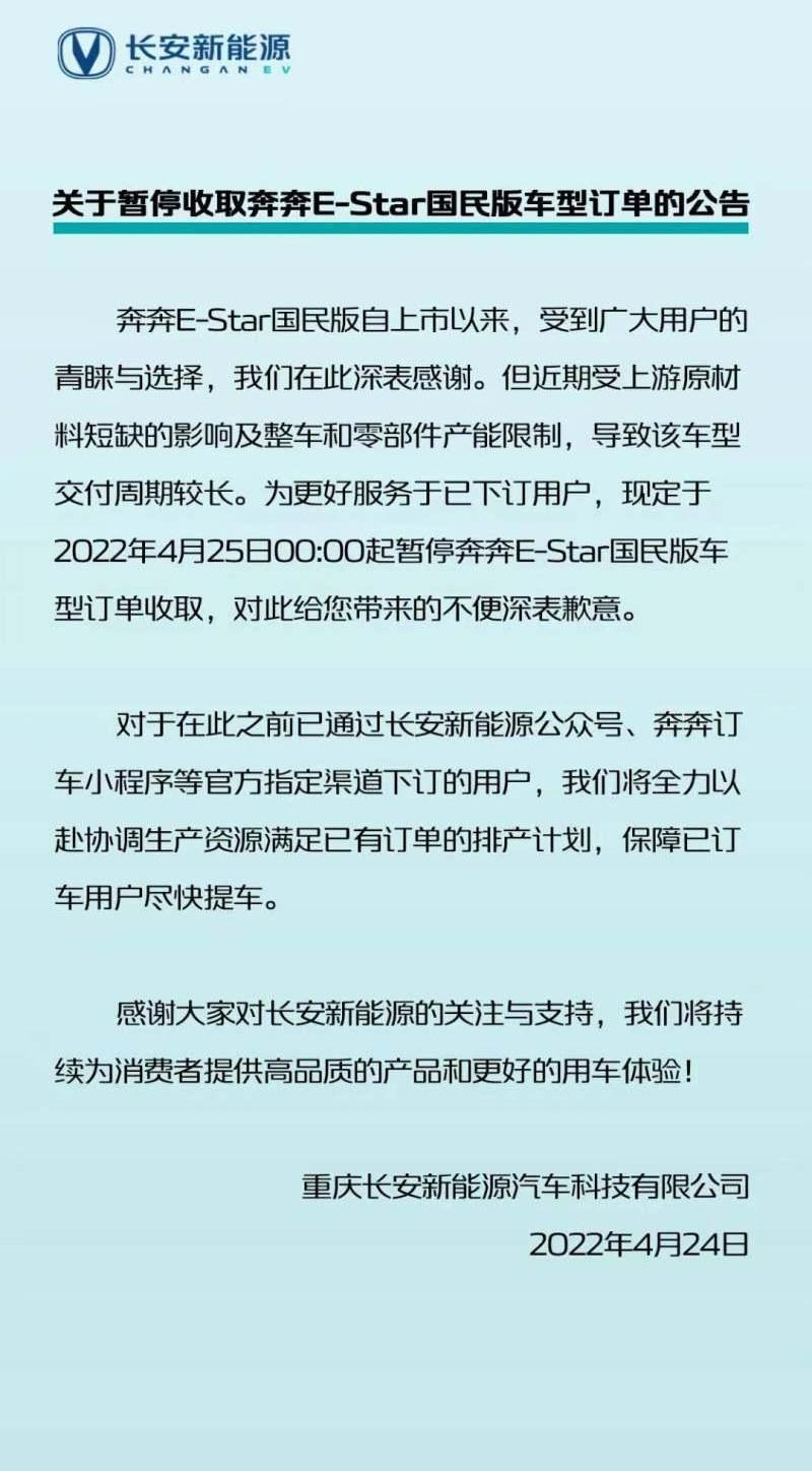 长安,奔奔E-Star,鲸,欧拉,北京
