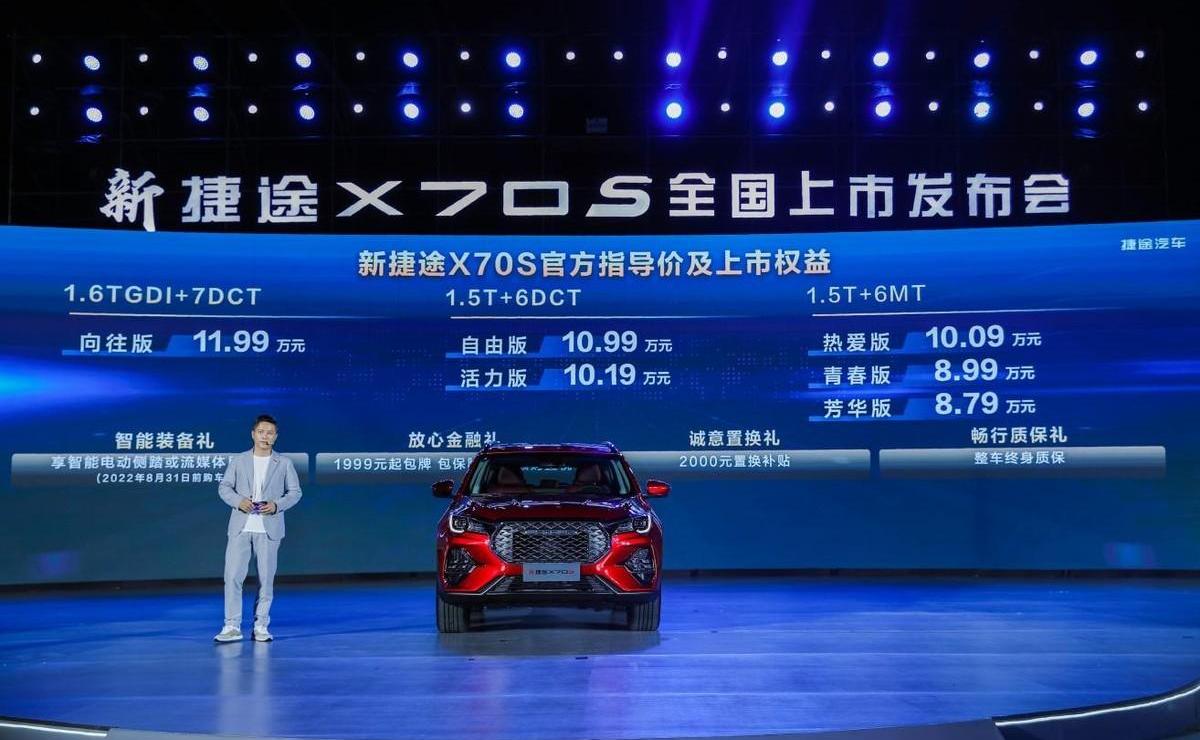 捷途,捷途X70,捷途X70S,奇瑞,炮