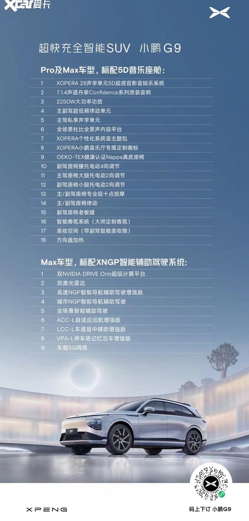 小鹏,小鹏G9,保时捷,理念