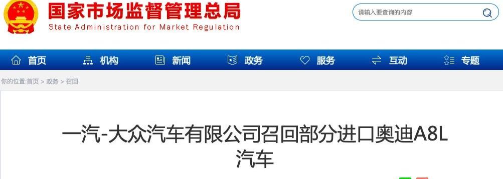 一汽,奥迪,大众,奥迪A8