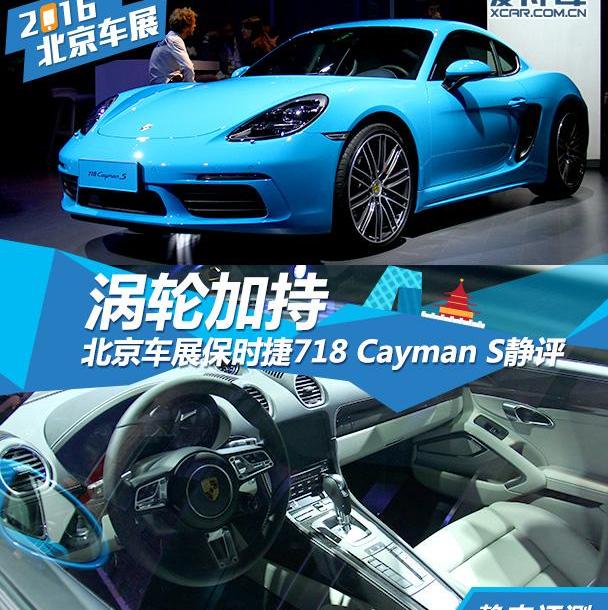 保时捷,北京,保时捷718,大众