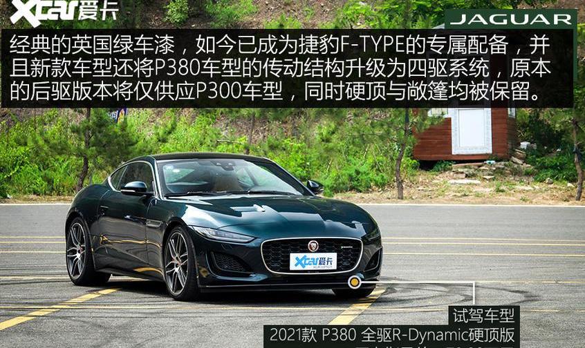 捷豹,捷豹F-TYPE,法拉利