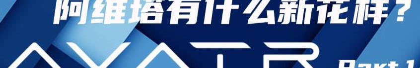 阿维塔,奔驰,阿维塔11,保时捷,远程