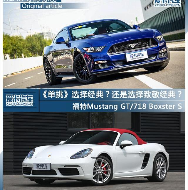 Mustang,保时捷,福特,保时捷718