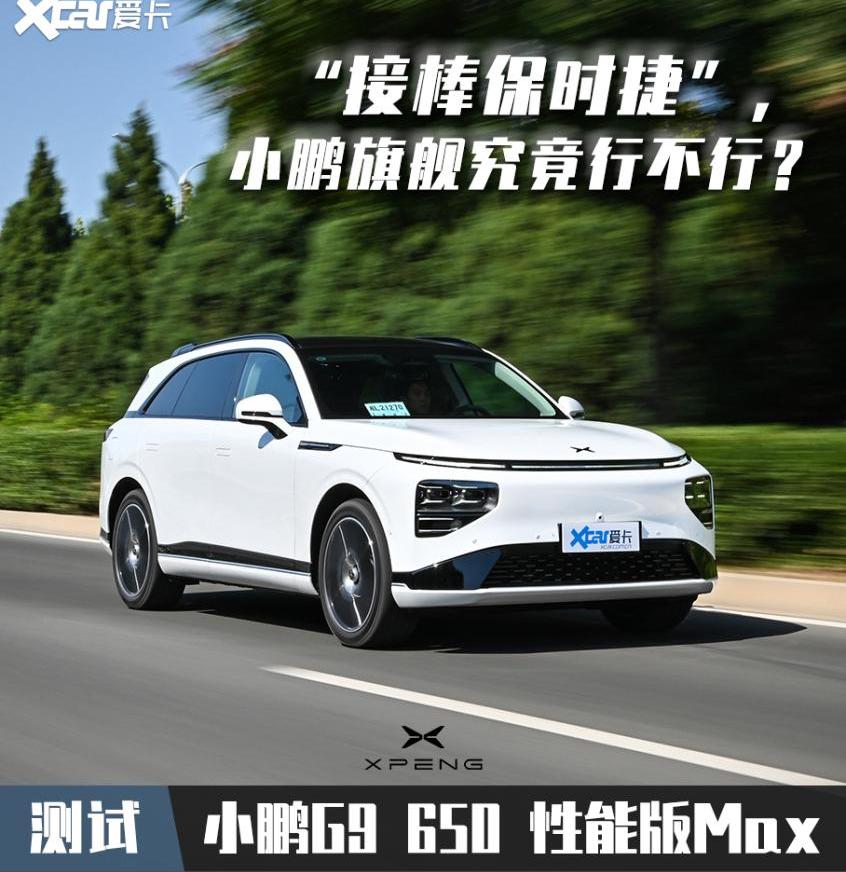 小鹏,小鹏G9,奥迪,奔驰,保时捷