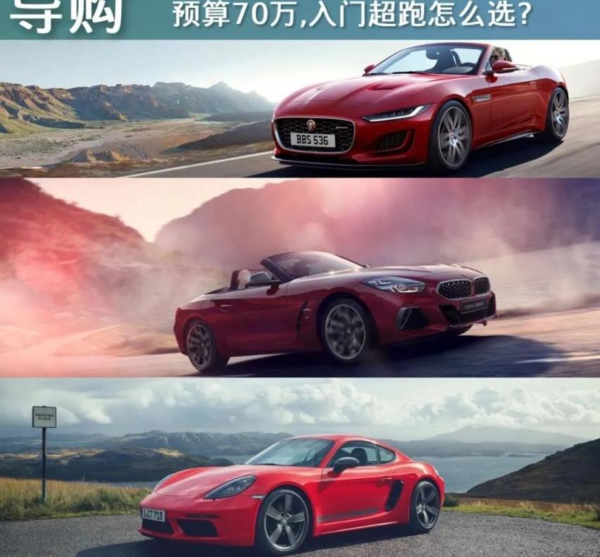 保时捷,宝马,宝马Z4,捷豹,保时捷718