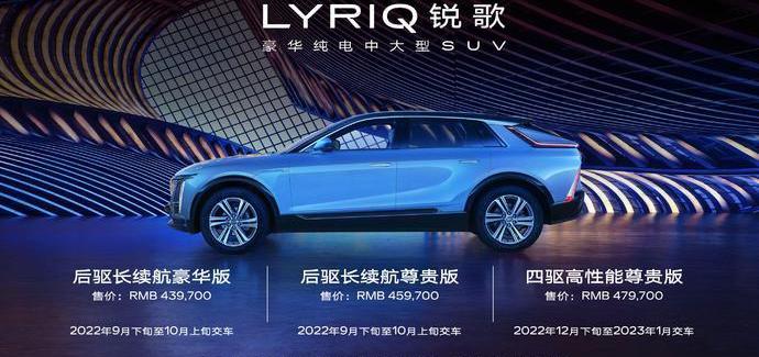 凯迪拉克,LYRIQ锐歌,蔚来,奥迪,蔚来ES8