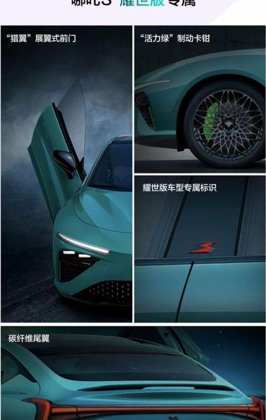 哪吒S,哪吒汽车,小鹏,小鹏P7,比亚迪