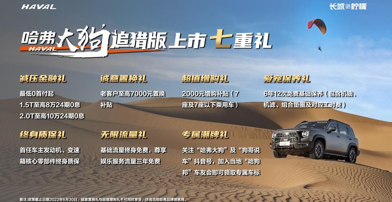哈弗,哈弗大狗