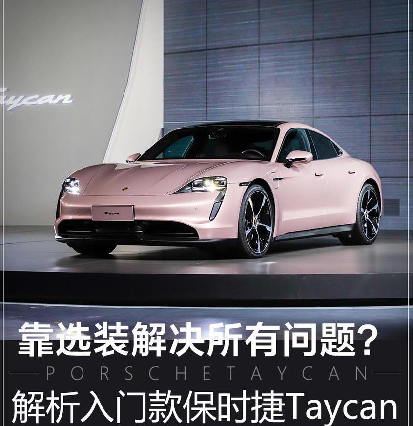 Taycan,保时捷,特斯拉,DS,Model S