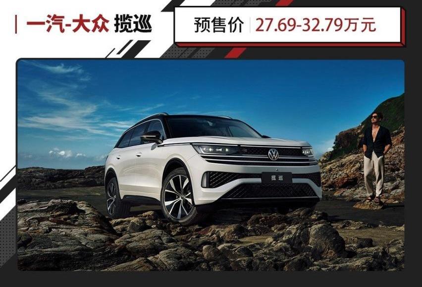 揽巡,大众,一汽,探岳,奥迪