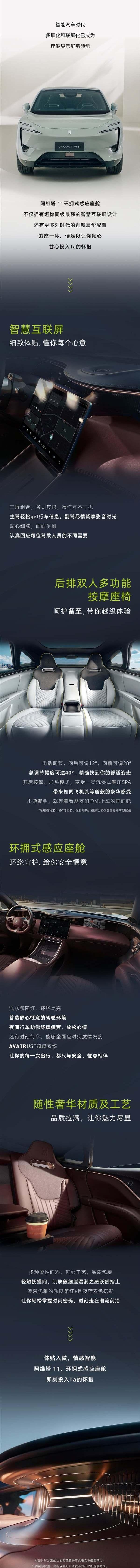 阿维塔,长安,阿维塔11