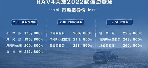 丰田,世纪,RAV4荣放,一汽