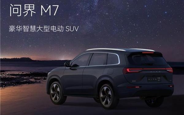 问界M7,AITO,埃尔法,理想ONE,问界M5