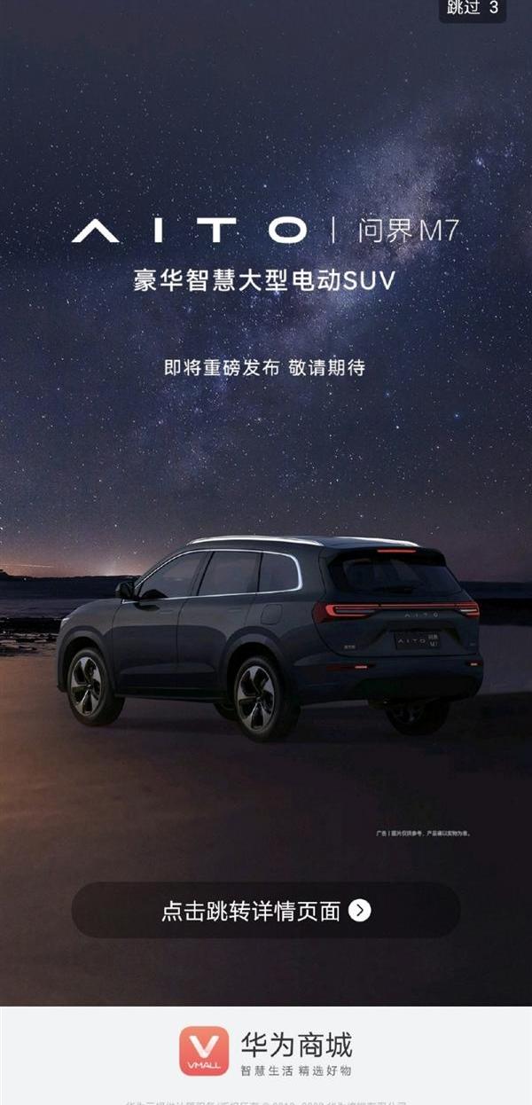 问界M7,AITO,埃尔法,理想ONE,问界M5