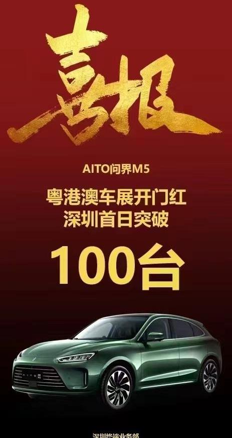 问界M5,AITO,福田