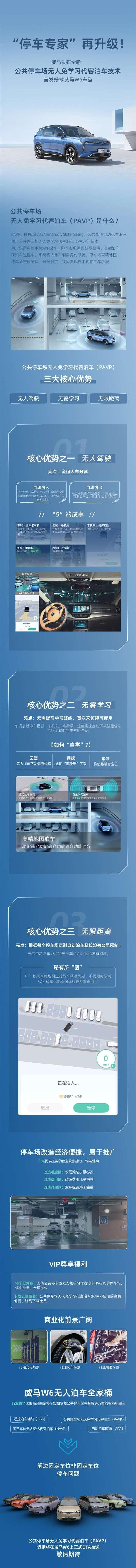 威马汽车,远程