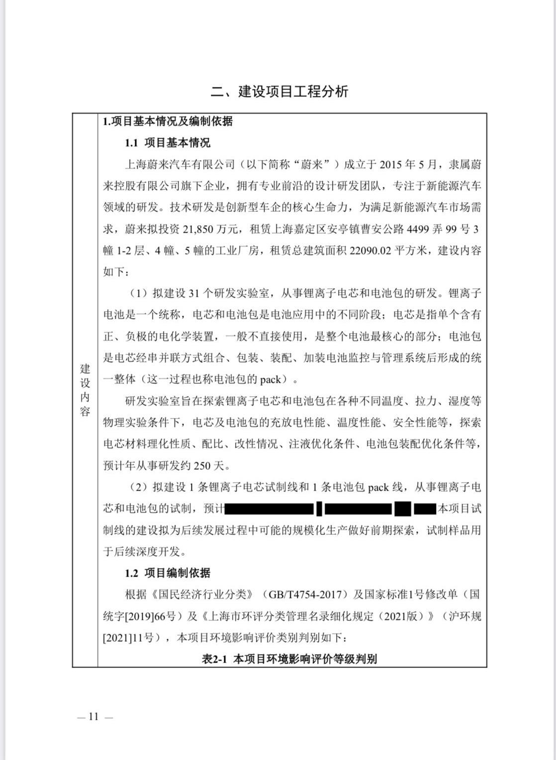 蔚来