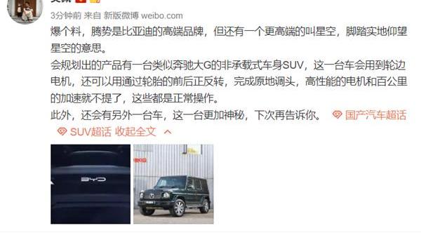比亚迪,坦克,奔驰,腾势,仰望