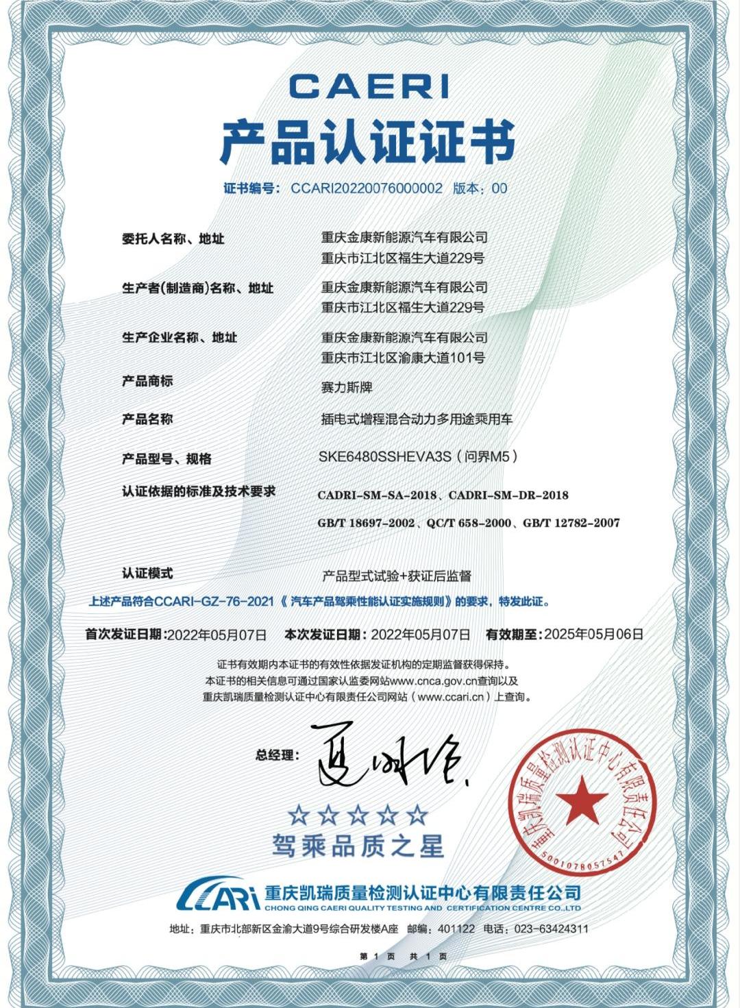 问界M5,AITO,合创,远程