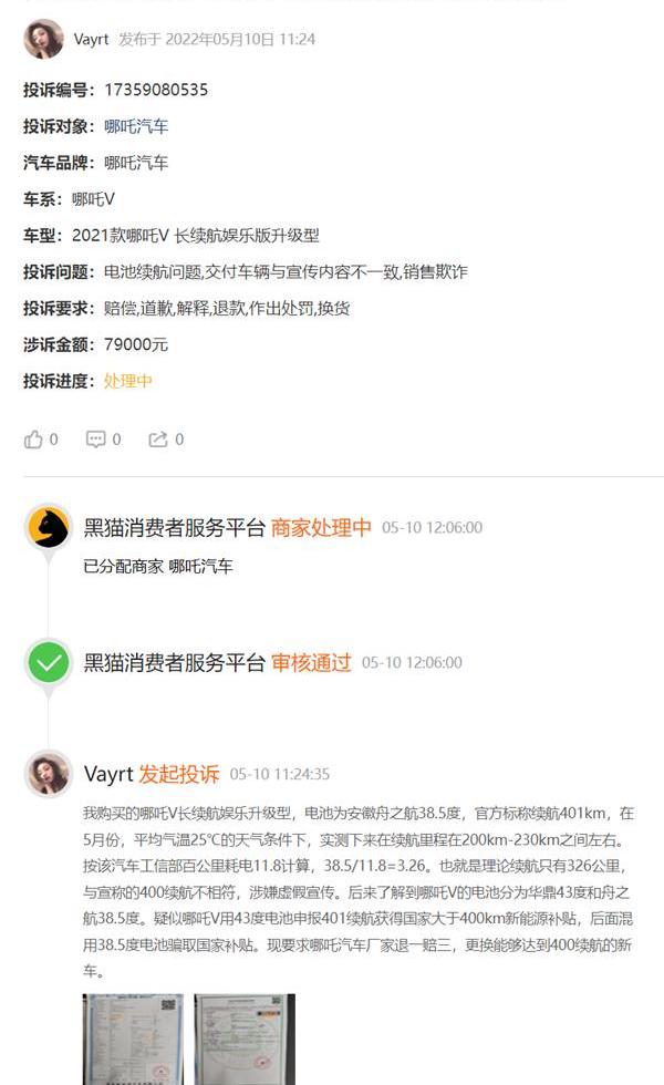 哪吒V,哪吒汽车