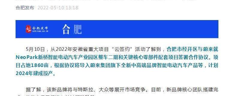 蔚来,大众,合创,江淮