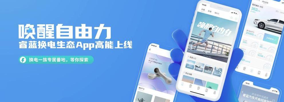 睿蓝汽车