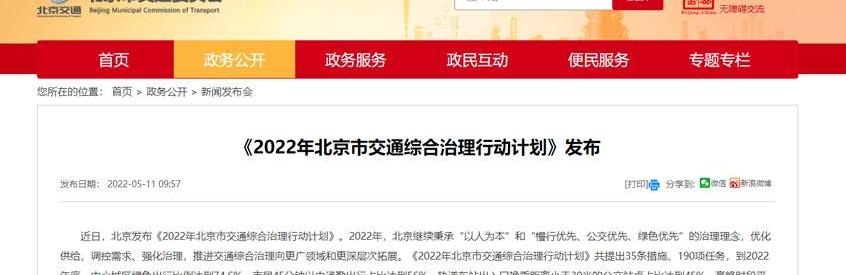 北京,斑马,远程,大运,理念