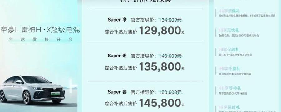 帝豪,星越L