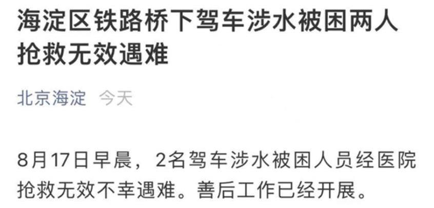 北京,东南