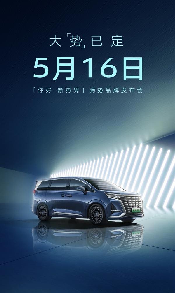 腾势,比亚迪,丰田,埃尔法,腾势D9