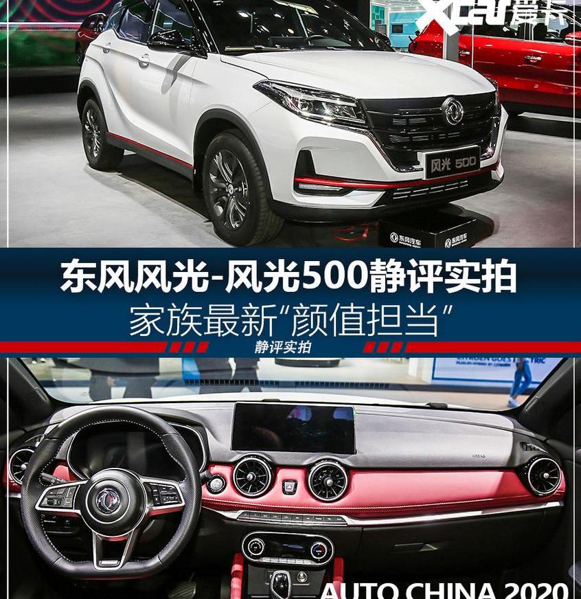 风光500,北京,东风,东风风光
