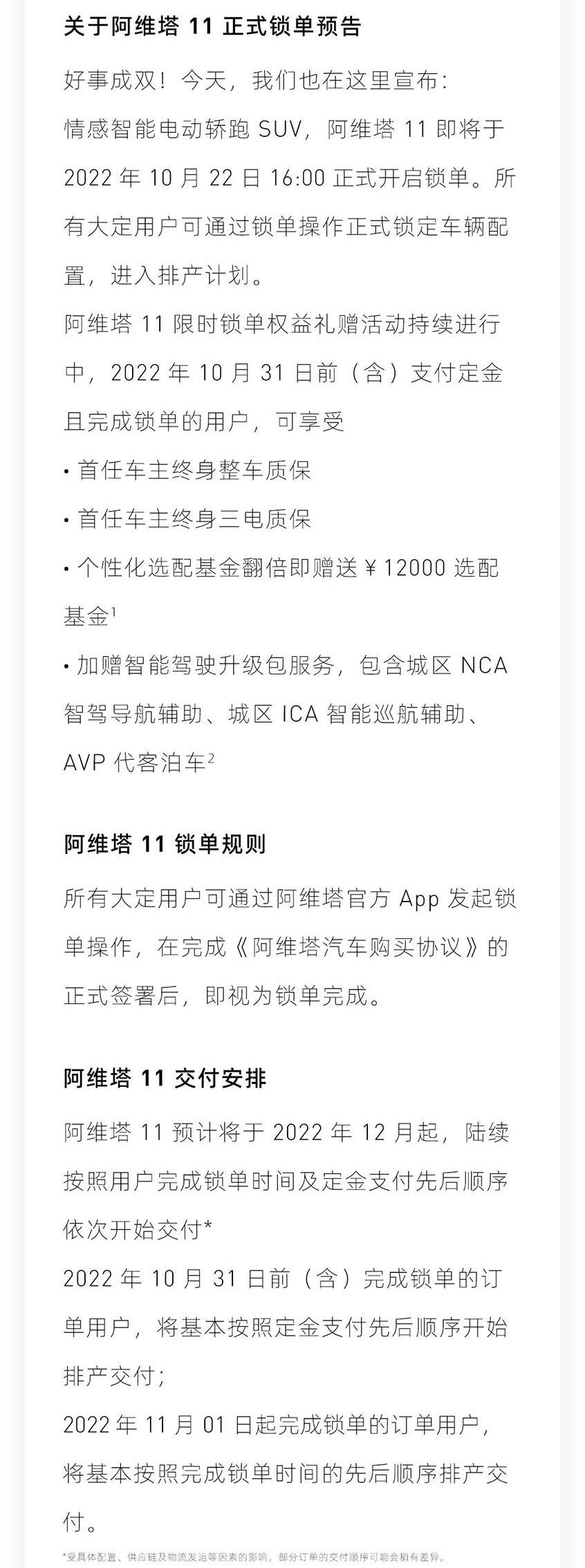 阿维塔,阿维塔11,北京,长安,蔚来