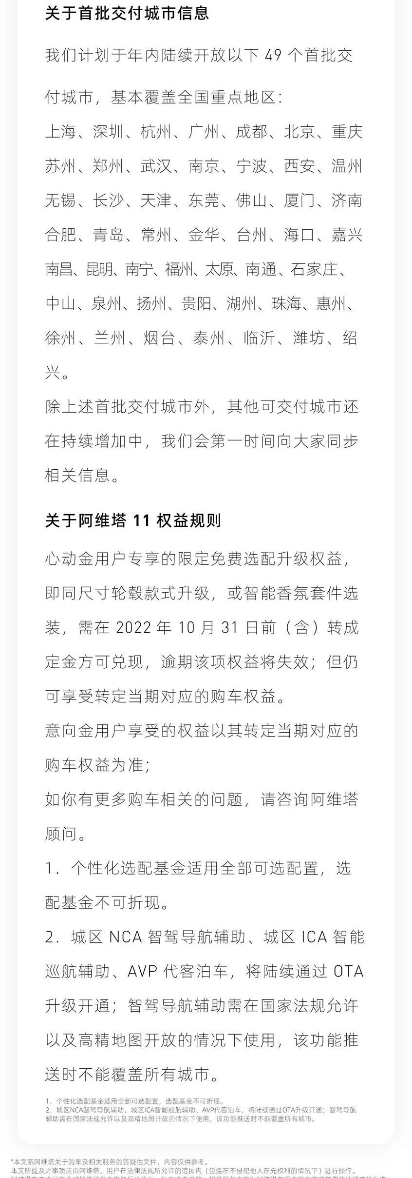 阿维塔,阿维塔11,北京,长安,蔚来