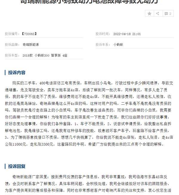 奇瑞,小蚂蚁,发现,奇瑞新能源