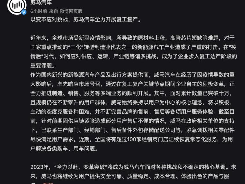 威马汽车,北京,理念