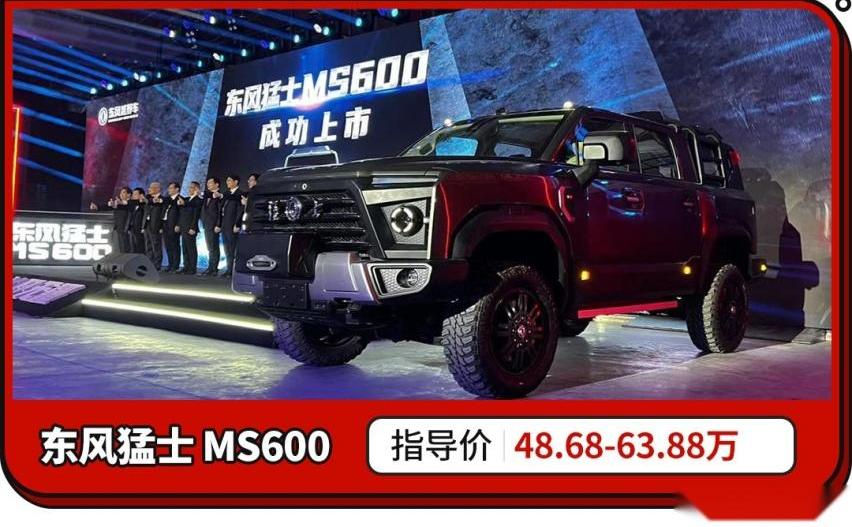 猛士,猛士MS600,东风,林肯,领航员