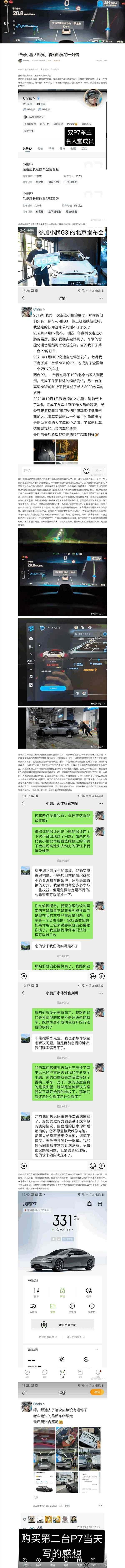 小鹏,北京,远程,小鹏P7