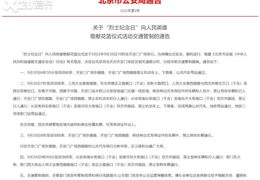 北京,长安