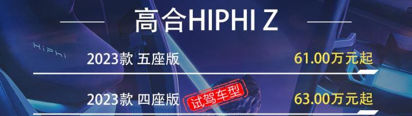 高合HiPhi,高合HiPhi Z,北京,理念