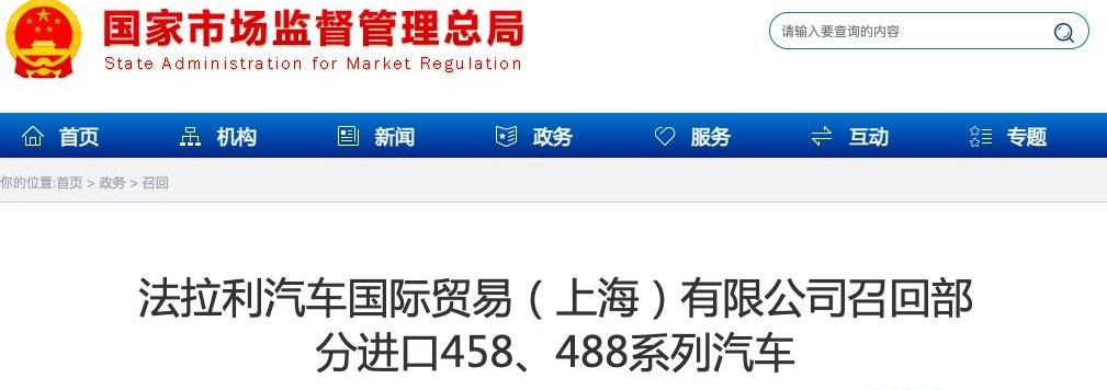法拉利