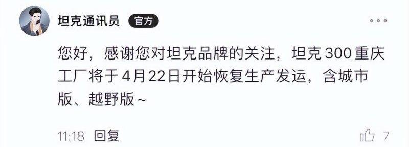 坦克,坦克300,长城,特斯拉,蔚来