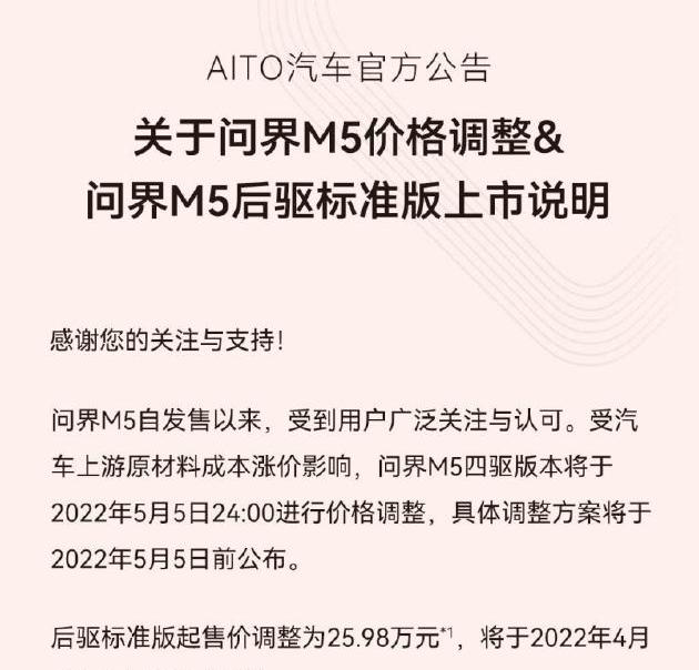问界M5,AITO