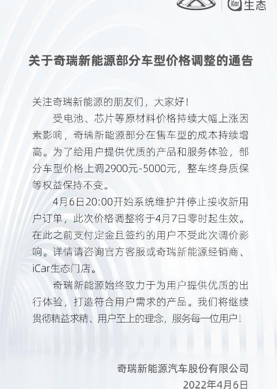 奇瑞,奇瑞新能源